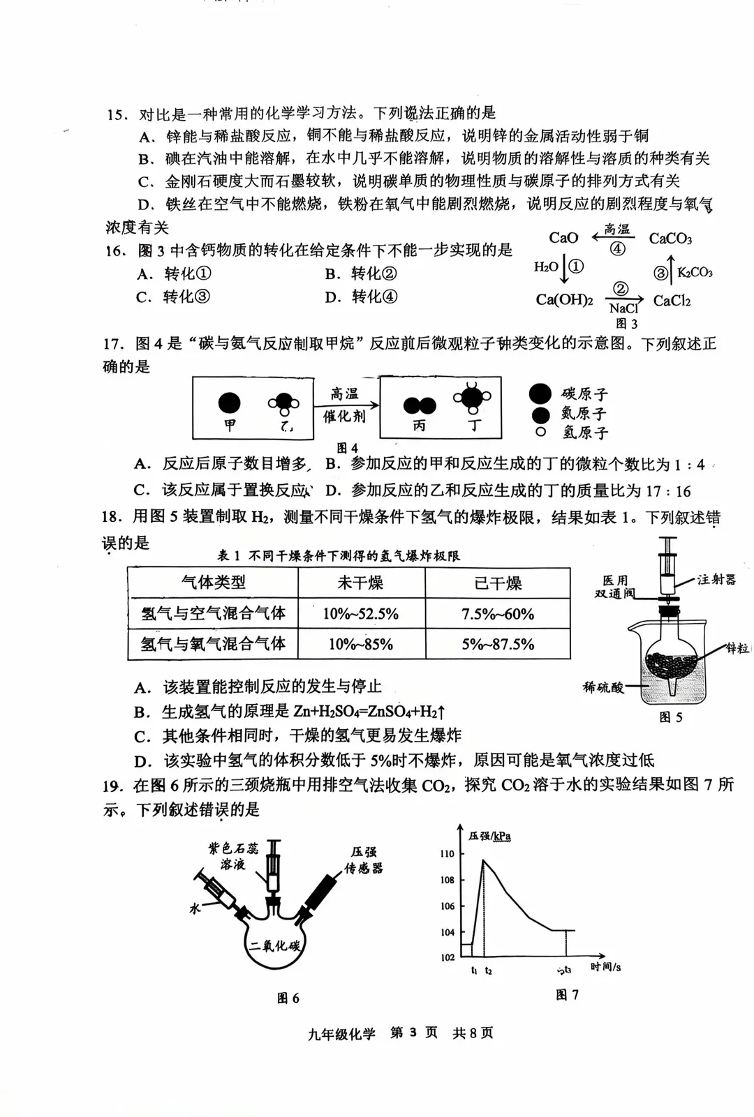 好难!惠山区初三一模数学+英语+化学真题卷来了! 第20张 好难!惠山区初三一模数学+英语+化学真题卷来了! 第20张