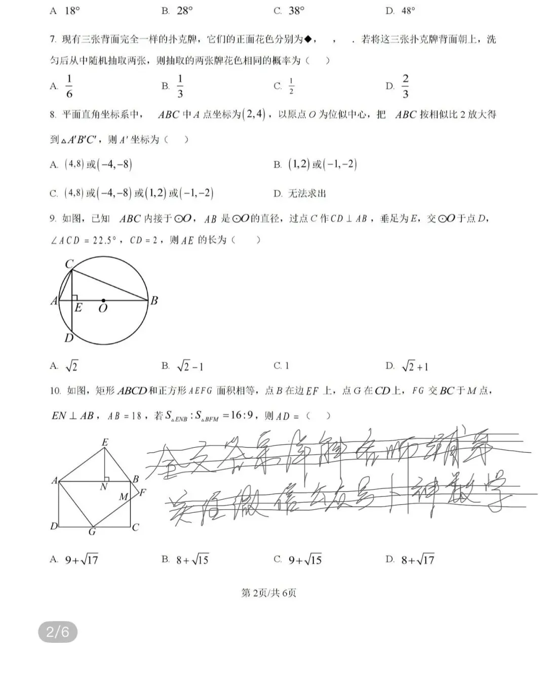名校中考真题(全国) 第22张 名校中考真题(全国) 第22张