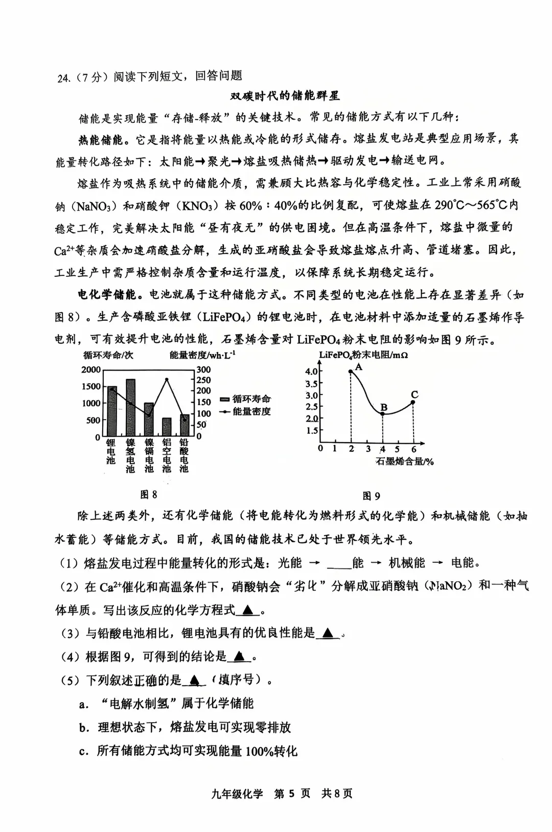 好难!惠山区初三一模数学+英语+化学真题卷来了! 第22张 好难!惠山区初三一模数学+英语+化学真题卷来了! 第22张