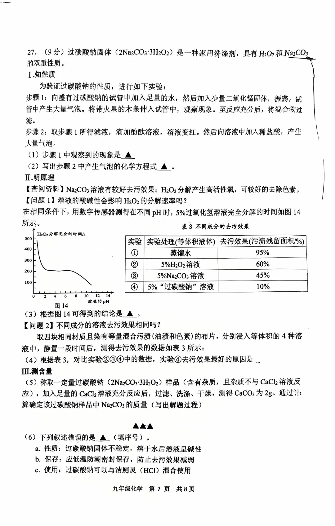 好难!惠山区初三一模数学+英语+化学真题卷来了! 第24张 好难!惠山区初三一模数学+英语+化学真题卷来了! 第24张