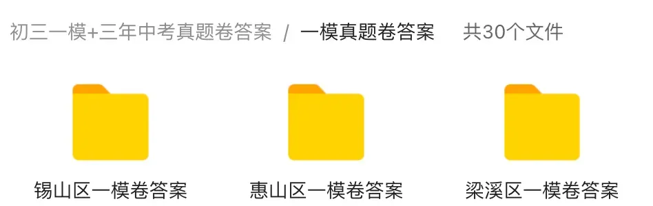 好难!惠山区初三一模数学+英语+化学真题卷来了! 第25张 好难!惠山区初三一模数学+英语+化学真题卷来了! 第25张