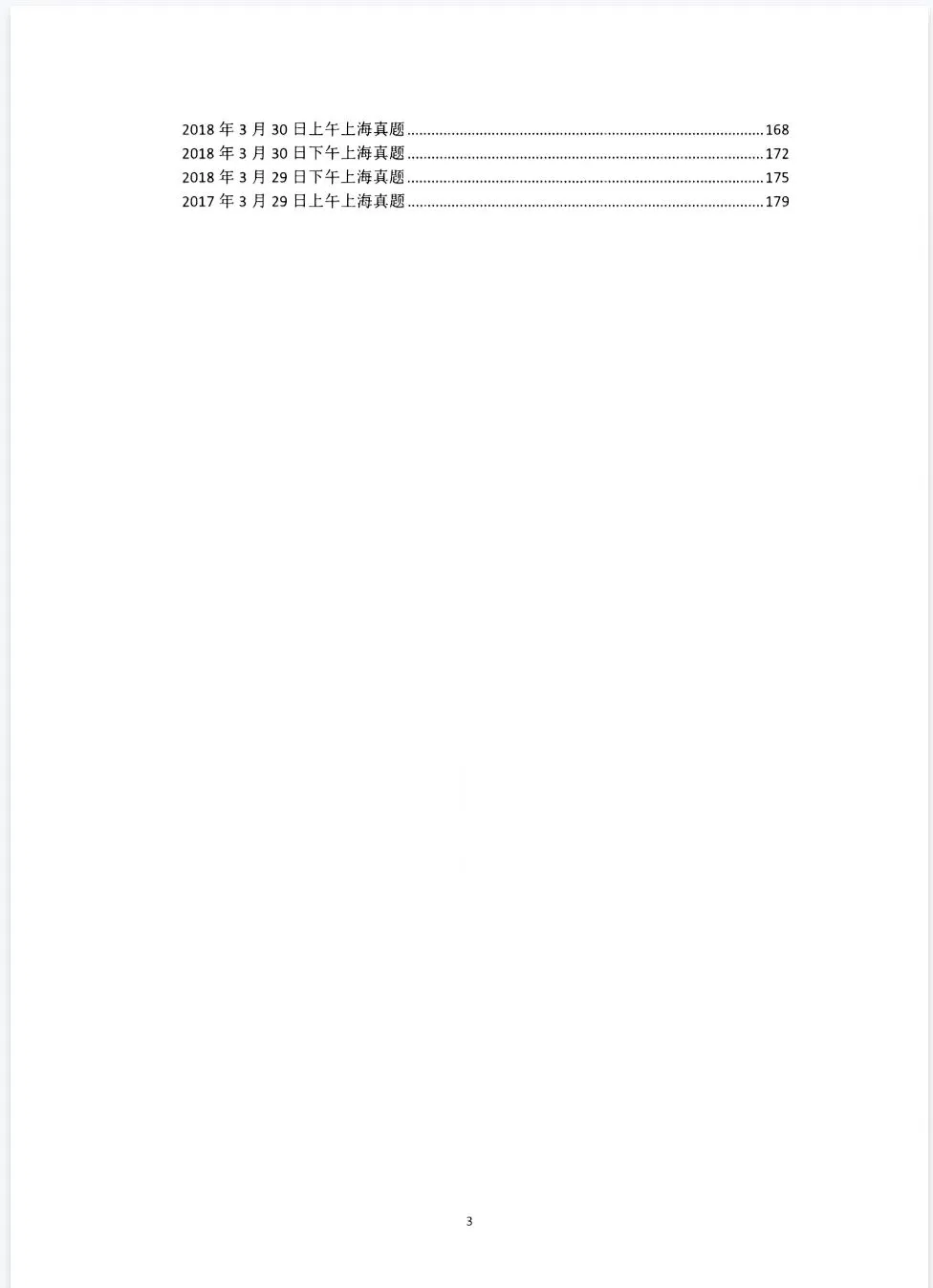 上海公务员面试真题2017-2025市考结构化面试题带答案解析 第4张 上海公务员面试真题2017-2025市考结构化面试题带答案解析 第4张
