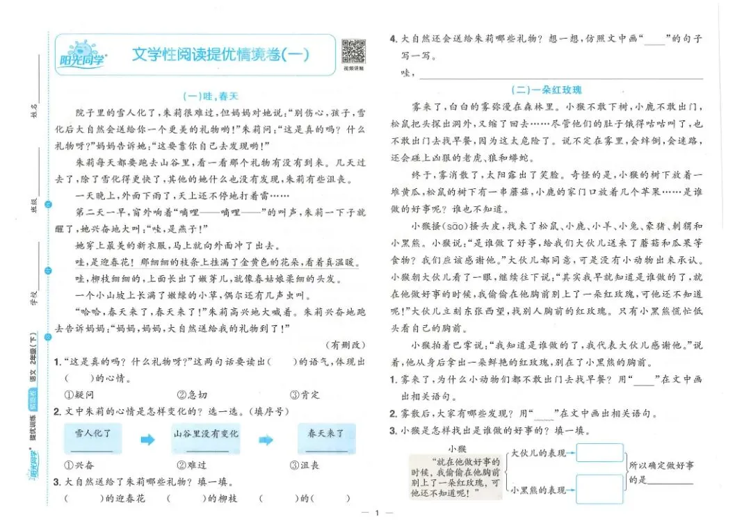 26春二年级下册【语文阅读理解专项试卷】|完整电子版可打印 第2张