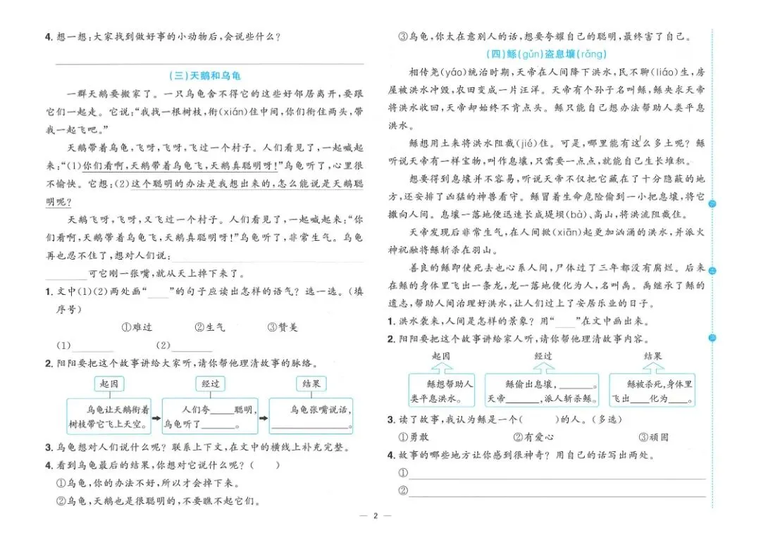 26春二年级下册【语文阅读理解专项试卷】|完整电子版可打印 第3张