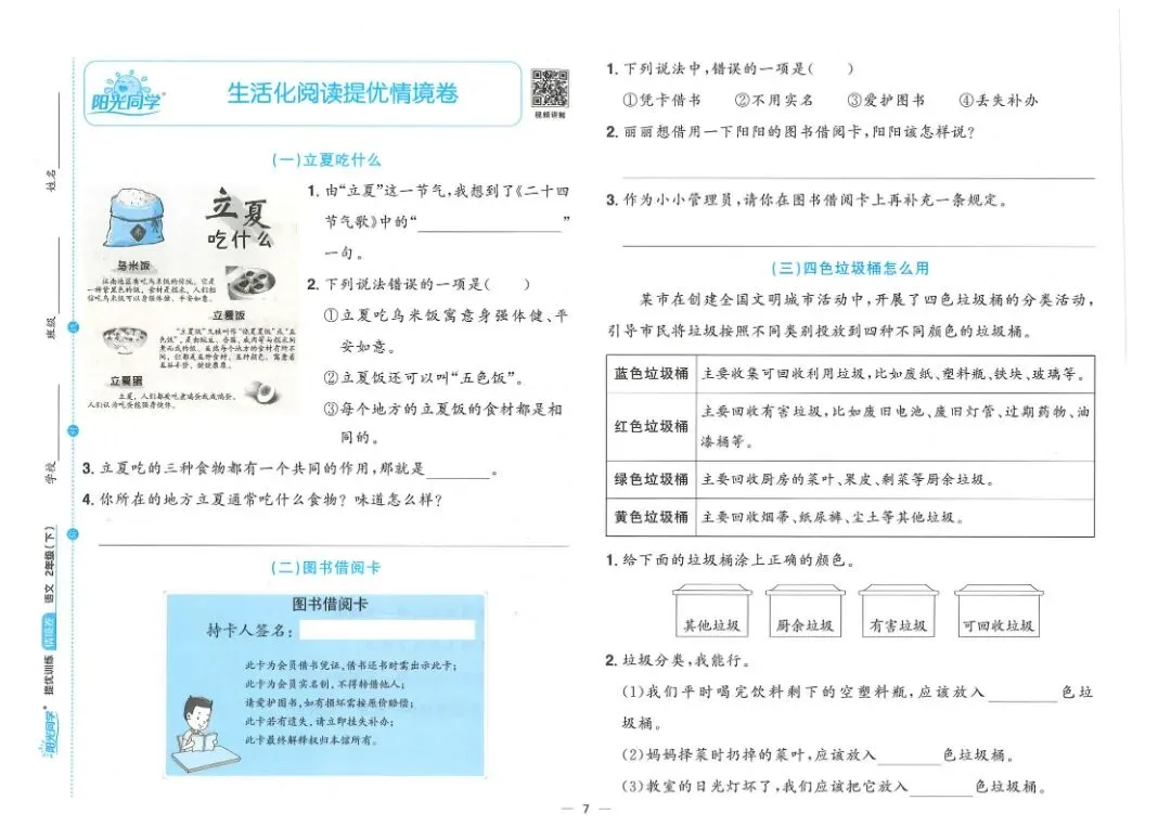 26春二年级下册【语文阅读理解专项试卷】|完整电子版可打印 第8张