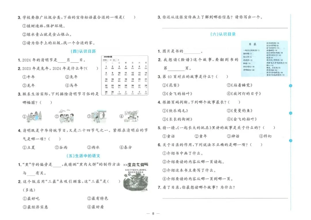 26春二年级下册【语文阅读理解专项试卷】|完整电子版可打印 第9张