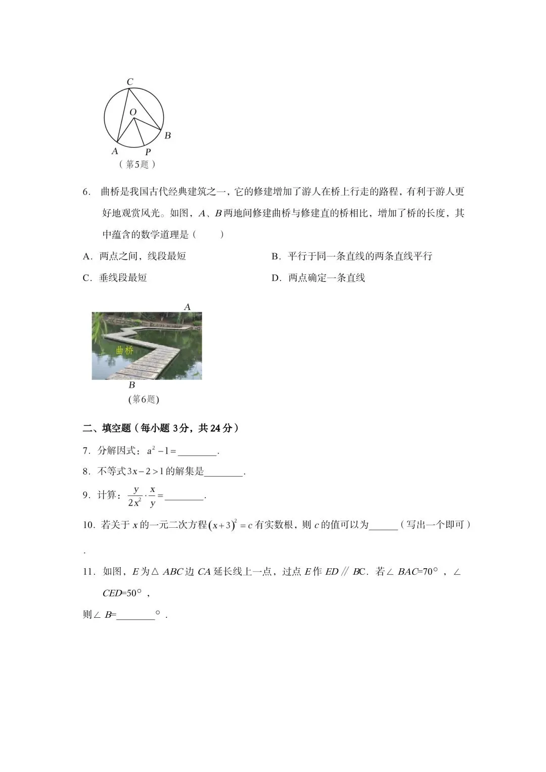 【初三试卷】吉林市2019中考数学试卷(中考真题)-第2张图片-四季读书网 【初三试卷】吉林市2019中考数学试卷(中考真题)-第2张图片-四季读书网