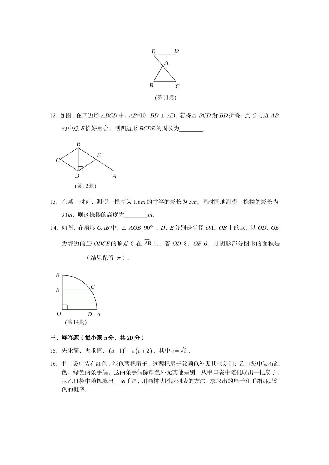 【初三试卷】吉林市2019中考数学试卷(中考真题)-第3张图片-四季读书网 【初三试卷】吉林市2019中考数学试卷(中考真题)-第3张图片-四季读书网
