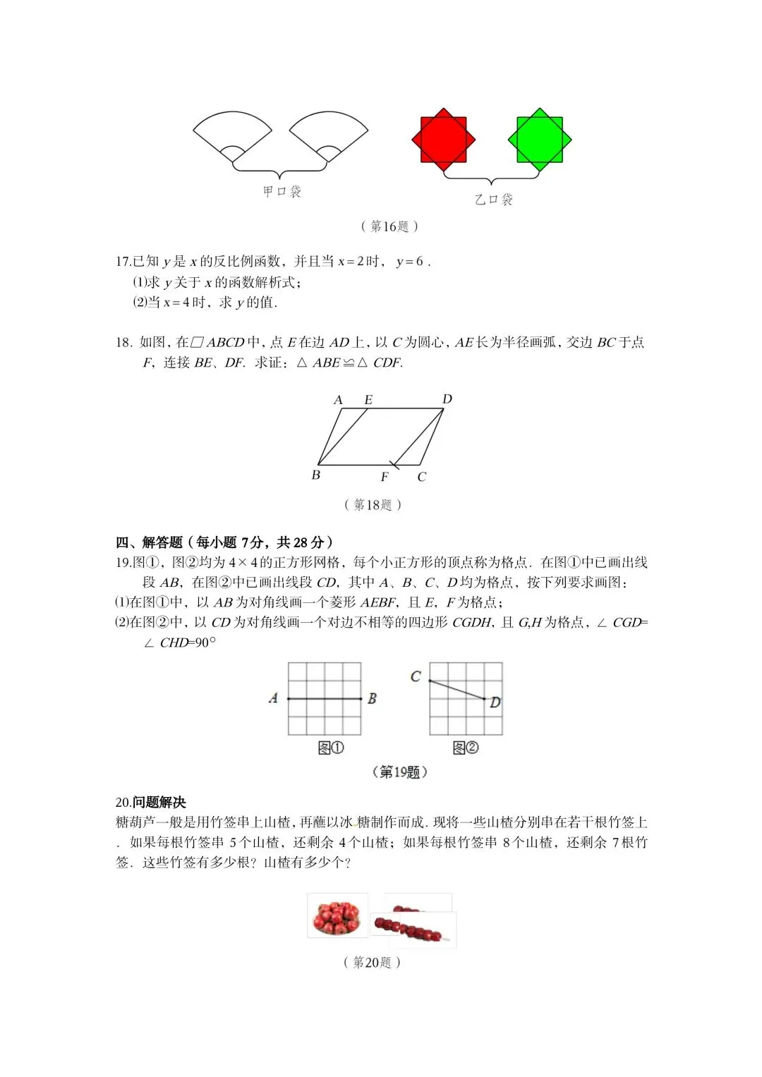 【初三试卷】吉林市2019中考数学试卷(中考真题)-第4张图片-四季读书网 【初三试卷】吉林市2019中考数学试卷(中考真题)-第4张图片-四季读书网