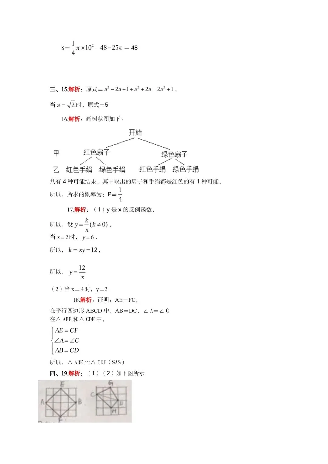 【初三试卷】吉林市2019中考数学试卷(中考真题)-第9张图片-四季读书网 【初三试卷】吉林市2019中考数学试卷(中考真题)-第9张图片-四季读书网