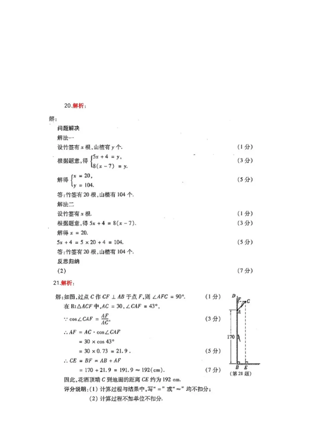 【初三试卷】吉林市2019中考数学试卷(中考真题)-第10张图片-四季读书网 【初三试卷】吉林市2019中考数学试卷(中考真题)-第10张图片-四季读书网