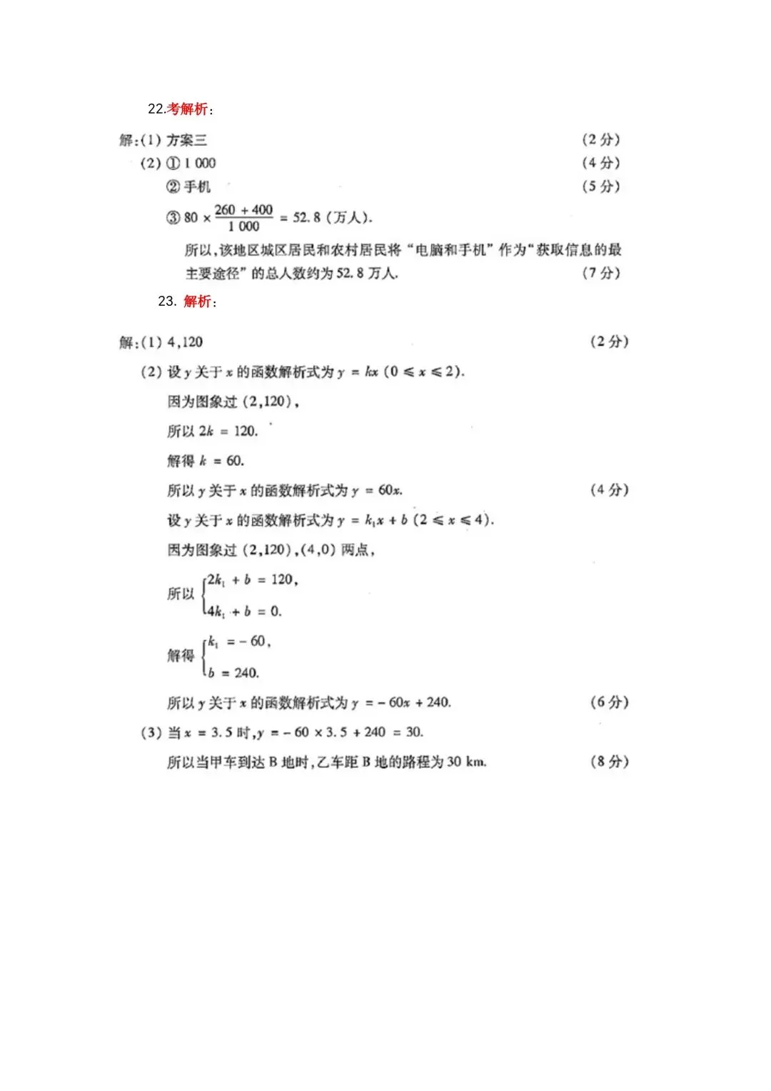 【初三试卷】吉林市2019中考数学试卷(中考真题)-第12张图片-四季读书网 【初三试卷】吉林市2019中考数学试卷(中考真题)-第12张图片-四季读书网