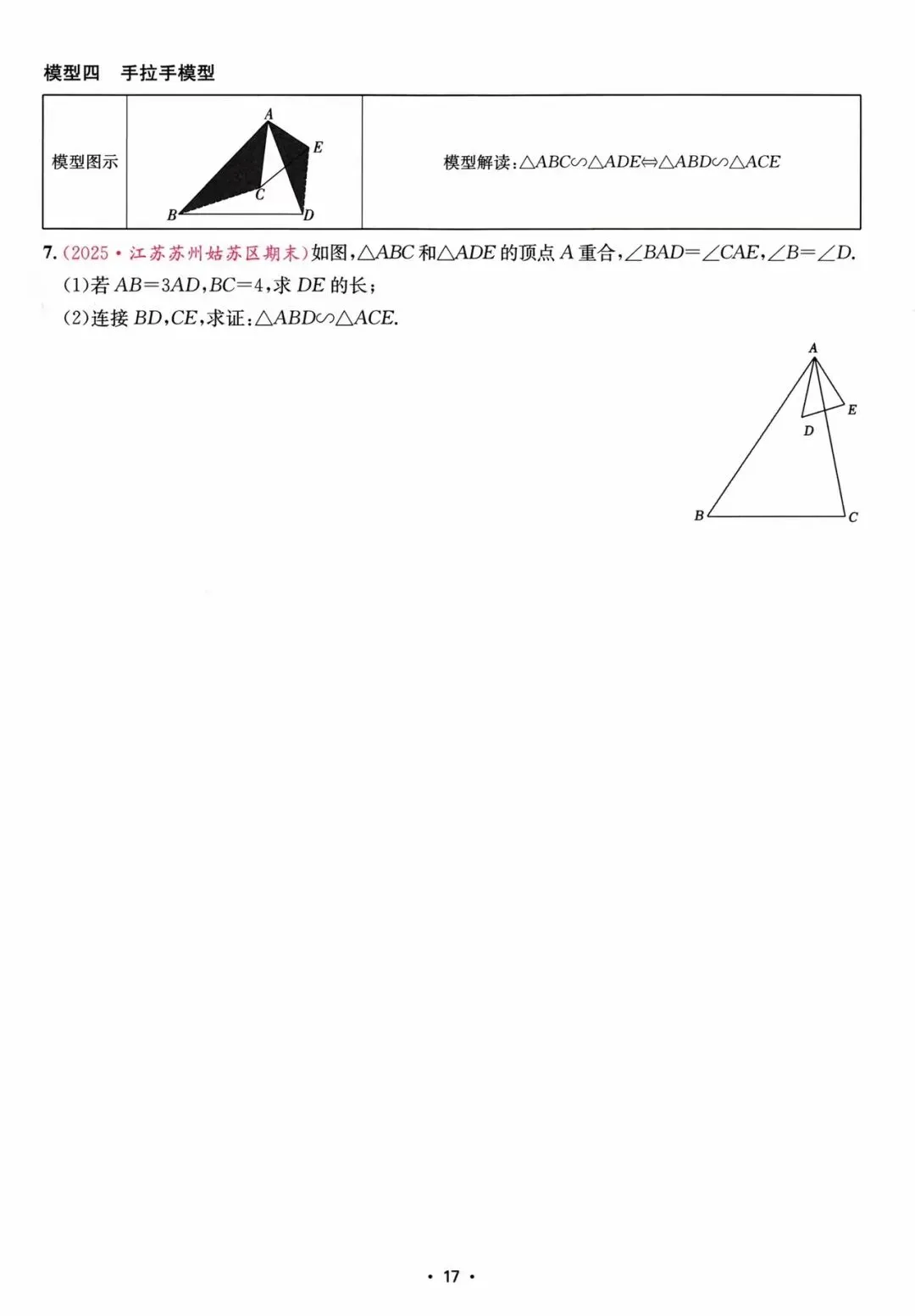 【中考数学】四大全等模型、四大相似模型、辅助线技巧、折叠压轴题 第7张