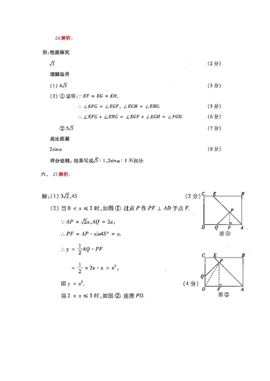 【初三试卷】吉林市2019中考数学试卷(中考真题)-第13张图片-四季读书网 【初三试卷】吉林市2019中考数学试卷(中考真题)-第13张图片-四季读书网