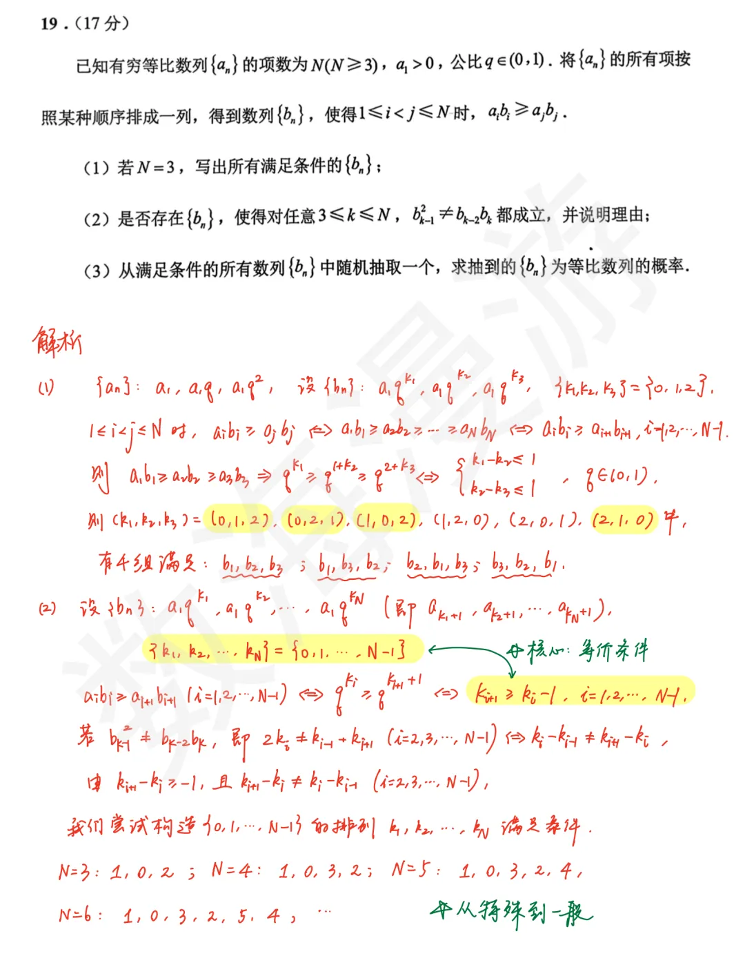 我还以为看到了今年高考真题——苏北七市模拟封神! 第7张