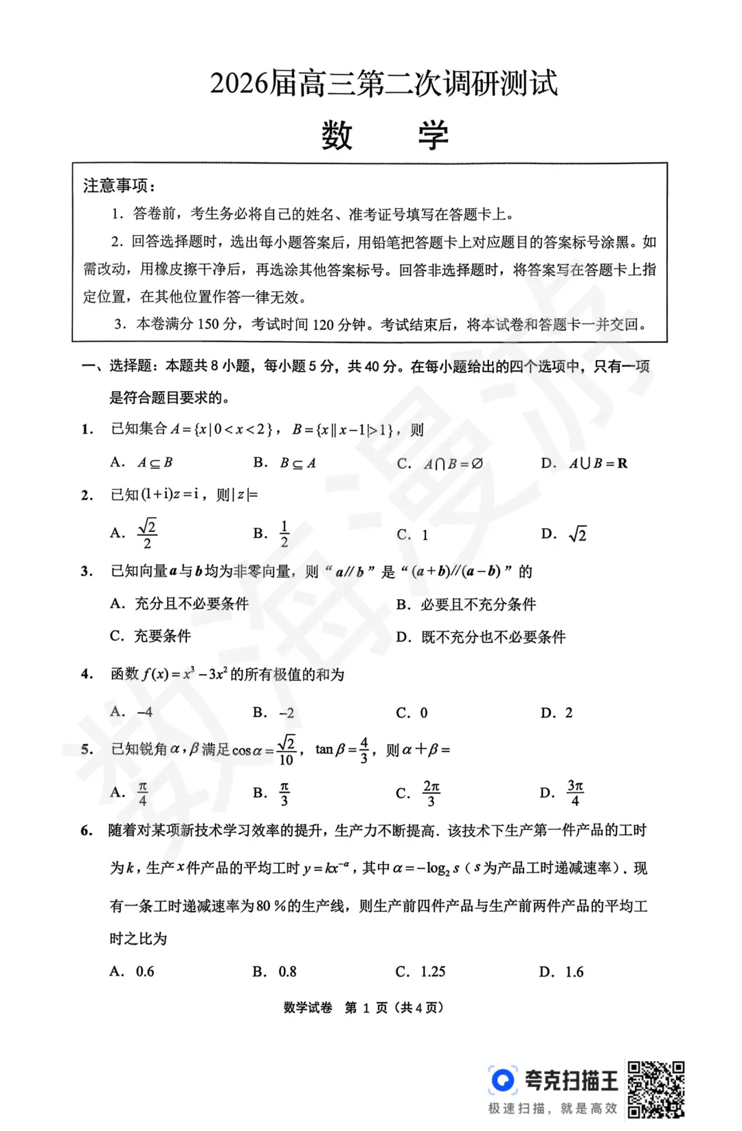 我还以为看到了今年高考真题——苏北七市模拟封神! 第9张