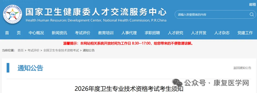 2026年卫生资格考试考前试卷正式发布! 第4张