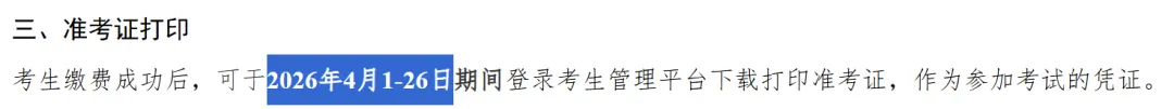 2026年卫生资格考试考前试卷正式发布! 第5张