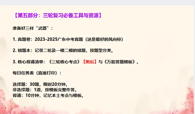 中考历史·复习课件【三轮复习总纲】 第9张