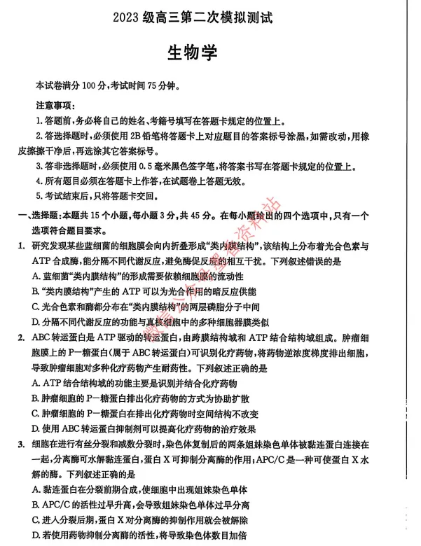 (全科)四川省成都市2023级高三第二次模拟考试成都二诊【全科】试卷和参考答案汇总(可下载PDF) 第19张