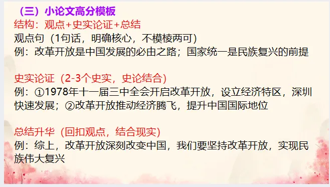 中考历史·复习课件【三轮复习总纲】 第17张