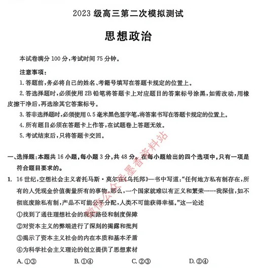 (全科)四川省成都市2023级高三第二次模拟考试成都二诊【全科】试卷和参考答案汇总(可下载PDF) 第20张