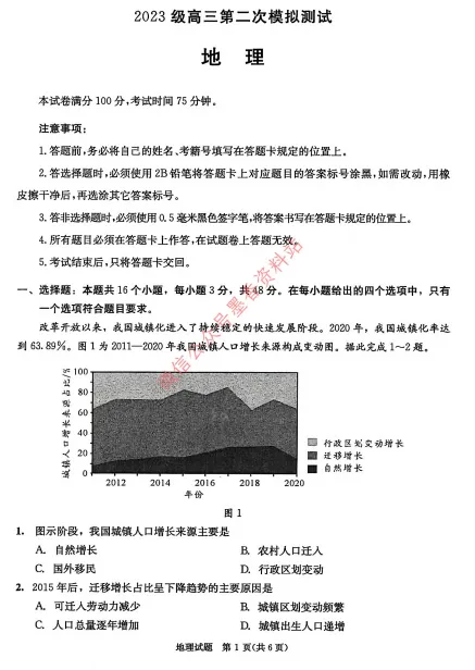 (全科)四川省成都市2023级高三第二次模拟考试成都二诊【全科】试卷和参考答案汇总(可下载PDF) 第21张