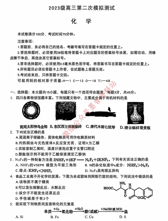 (全科)四川省成都市2023级高三第二次模拟考试成都二诊【全科】试卷和参考答案汇总(可下载PDF) 第22张