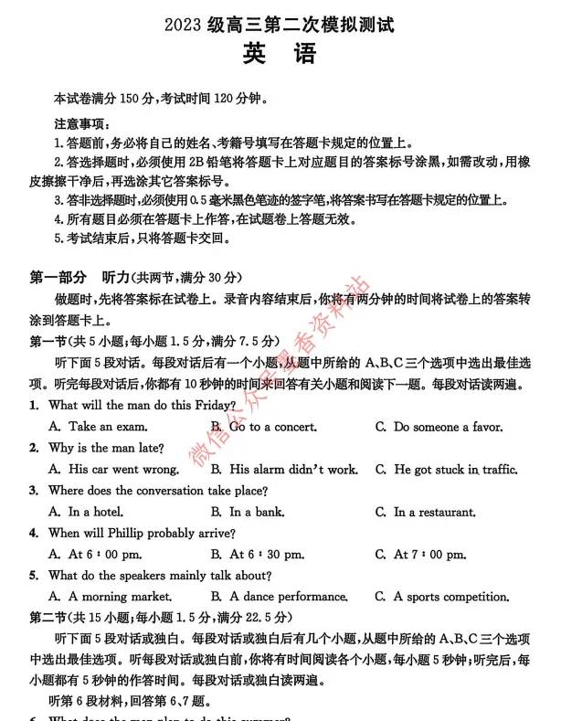 (全科)四川省成都市2023级高三第二次模拟考试成都二诊【全科】试卷和参考答案汇总(可下载PDF) 第23张