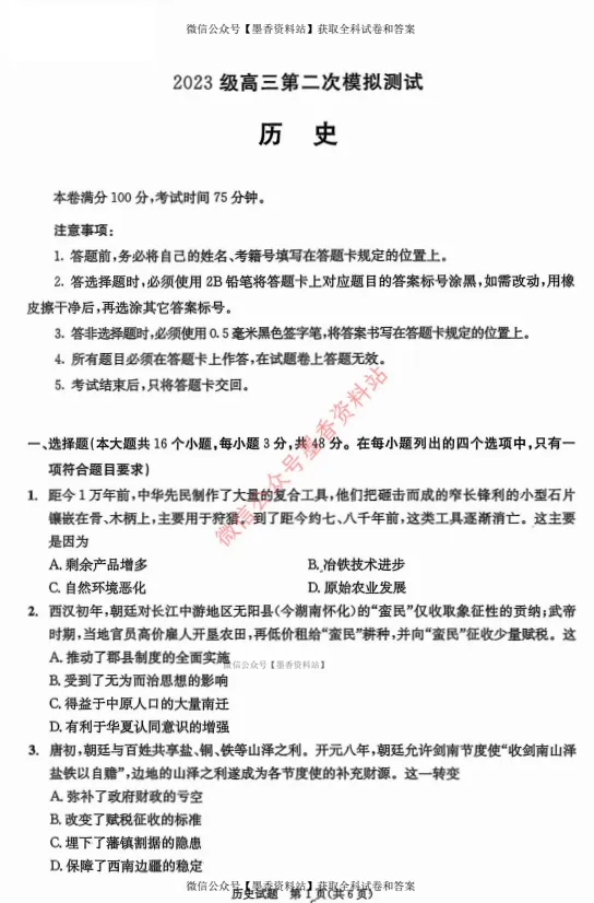 (全科)四川省成都市2023级高三第二次模拟考试成都二诊【全科】试卷和参考答案汇总(可下载PDF) 第24张
