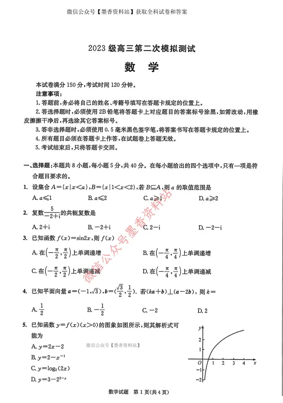 (全科)四川省成都市2023级高三第二次模拟考试成都二诊【全科】试卷和参考答案汇总(可下载PDF) 第25张