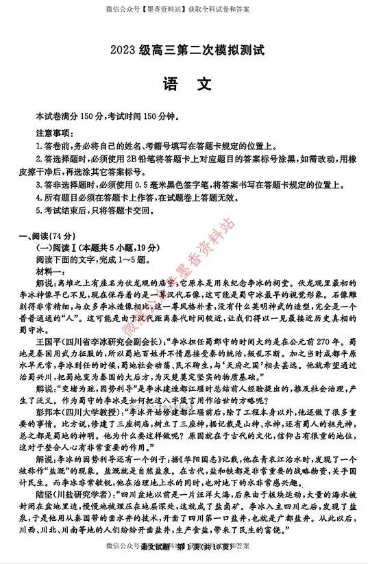 (全科)四川省成都市2023级高三第二次模拟考试成都二诊【全科】试卷和参考答案汇总(可下载PDF) 第26张