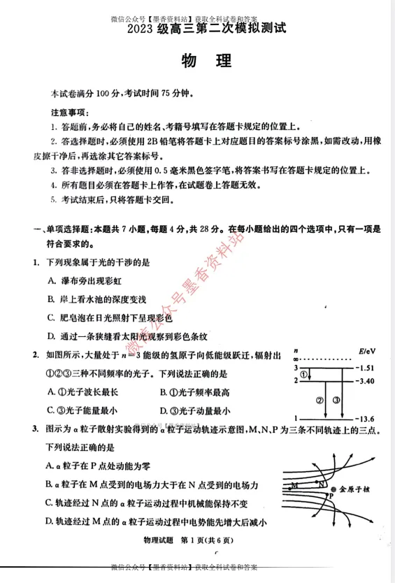 (全科)四川省成都市2023级高三第二次模拟考试成都二诊【全科】试卷和参考答案汇总(可下载PDF) 第27张