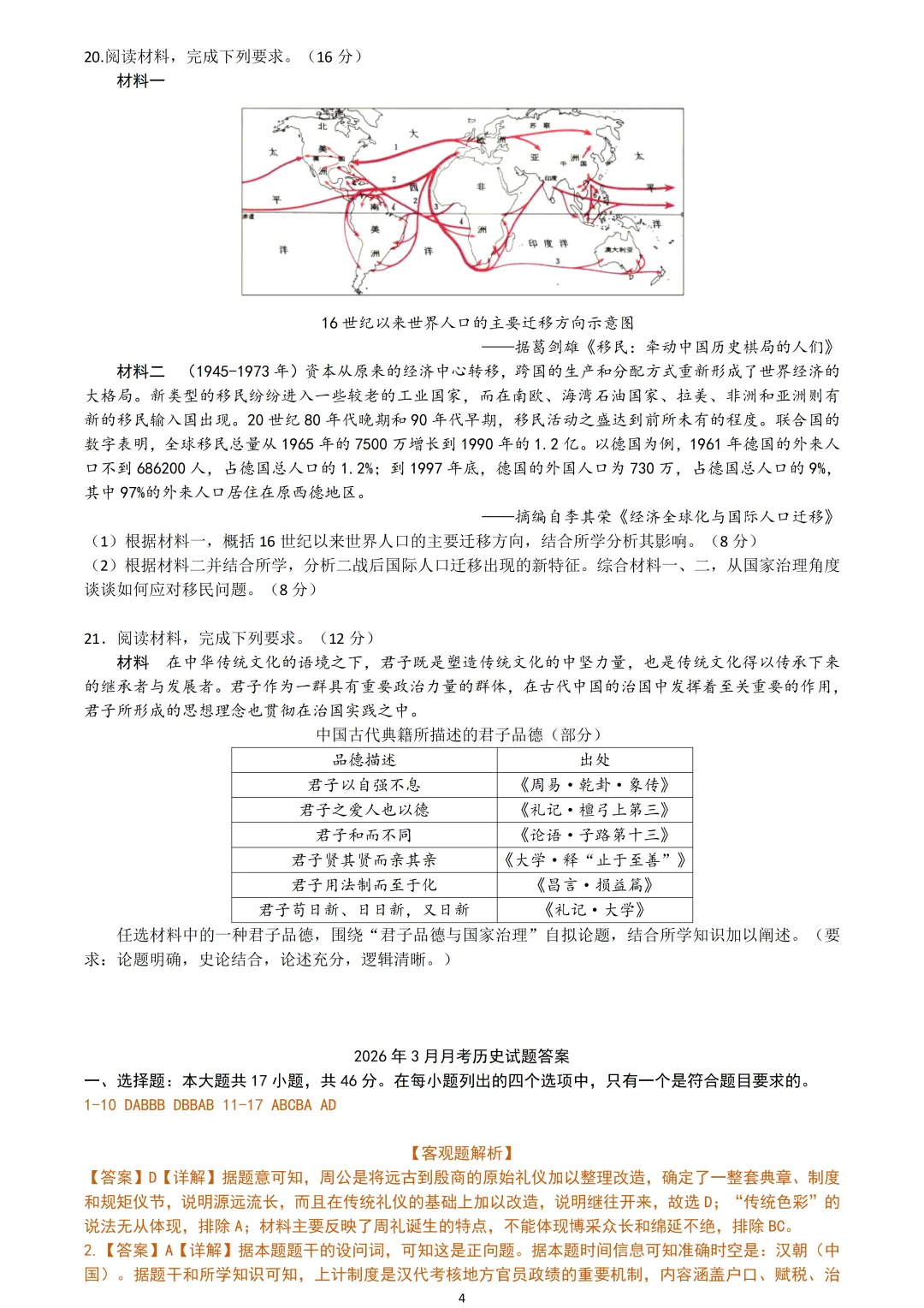 【试卷分享】杭二中高三下·三月【历史·含答案】 第7张