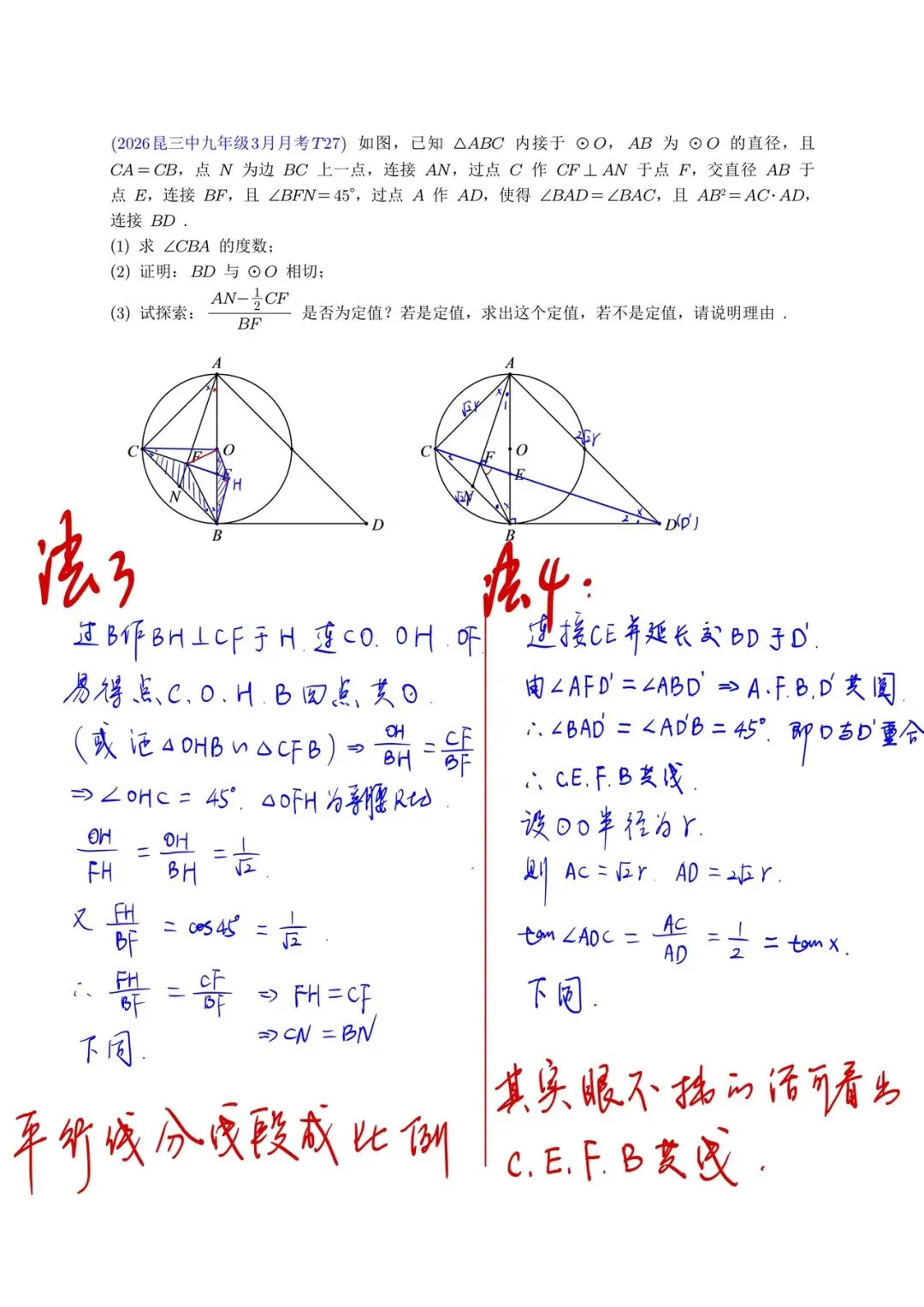 2026云南中考数学3月压轴试题选讲 第5张