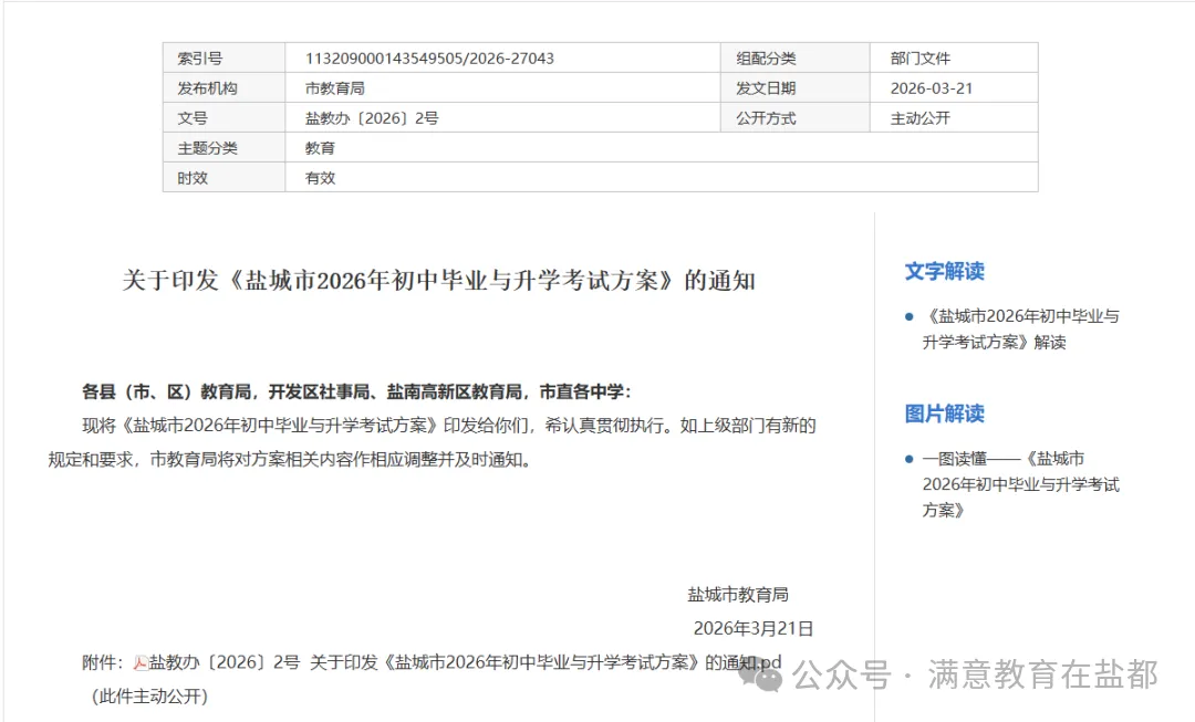 【魅力神中•中考解读】2026盐城中考方案发布(附解读) 第2张