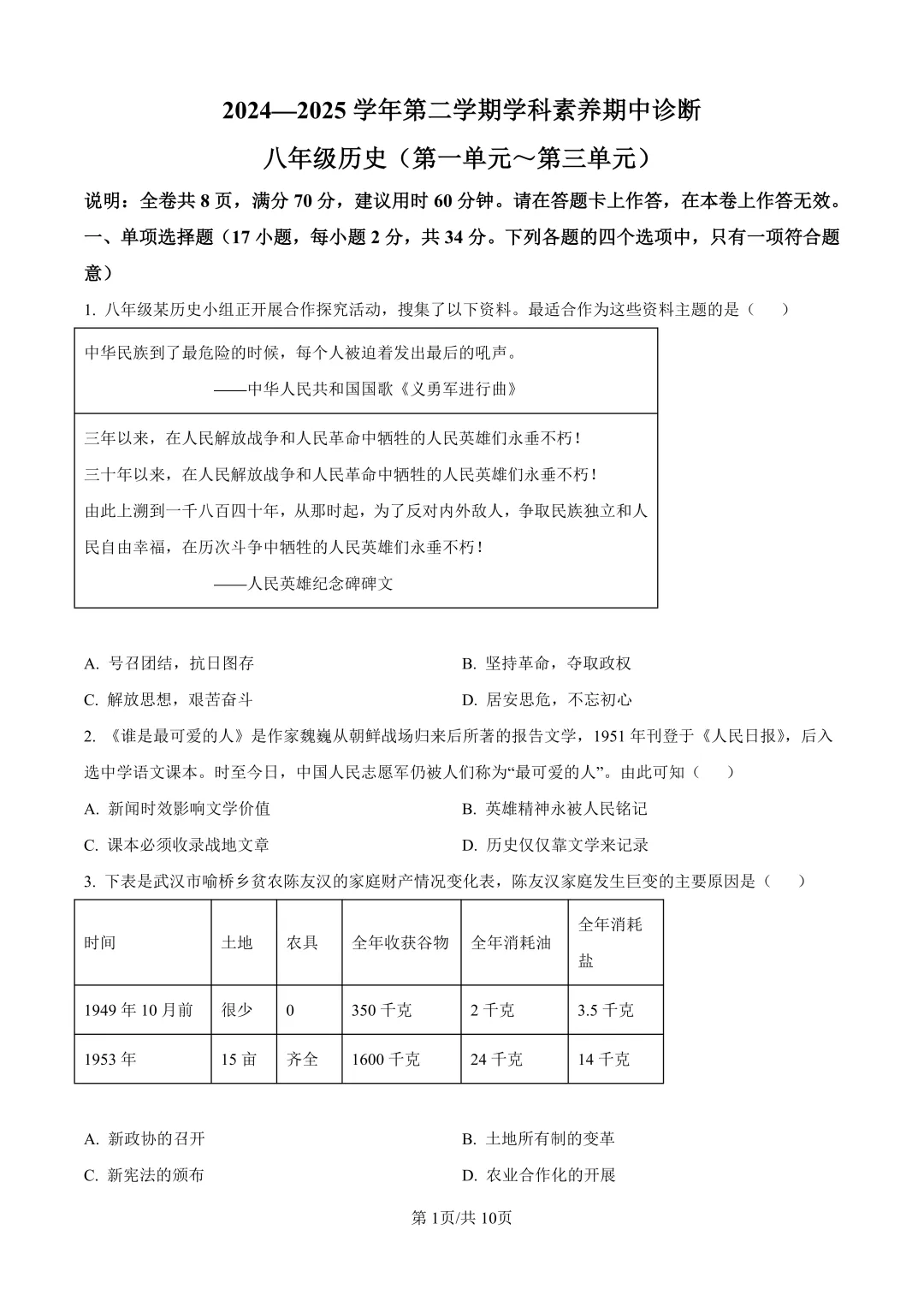 深圳八年级/初二下学期期中真题合集(2026年春季更新) 第3张
