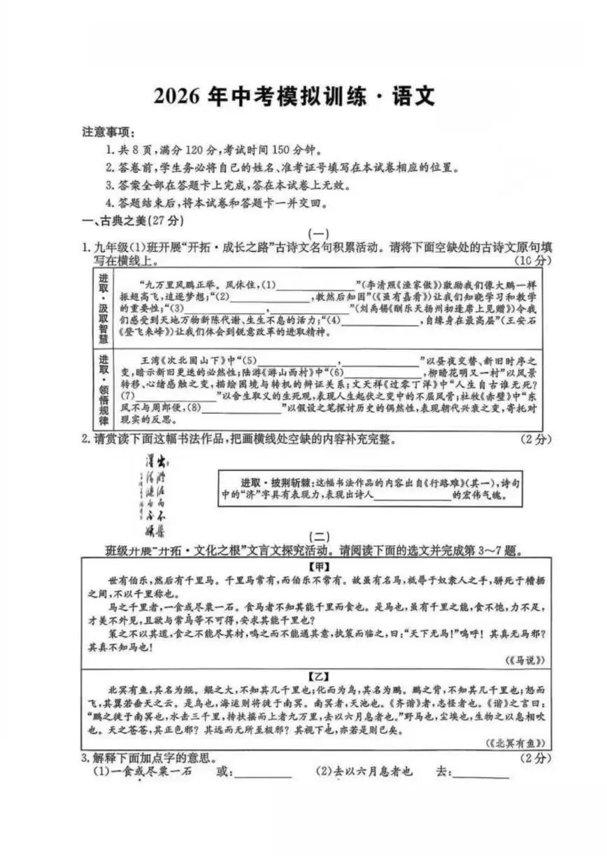 金太阳·山西2026年中考模拟训练语文试题及答案·原创范文2篇 第1张 金太阳·山西2026年中考模拟训练语文试题及答案·原创范文2篇 第1张