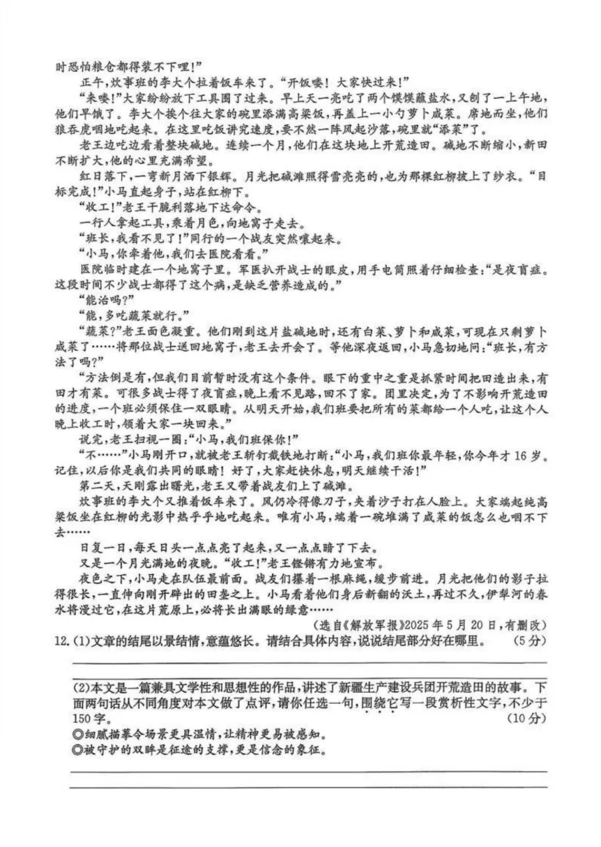 金太阳·山西2026年中考模拟训练语文试题及答案·原创范文2篇 第4张 金太阳·山西2026年中考模拟训练语文试题及答案·原创范文2篇 第4张