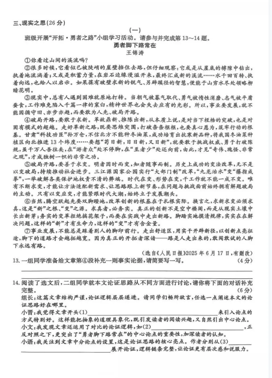 金太阳·山西2026年中考模拟训练语文试题及答案·原创范文2篇 第5张 金太阳·山西2026年中考模拟训练语文试题及答案·原创范文2篇 第5张
