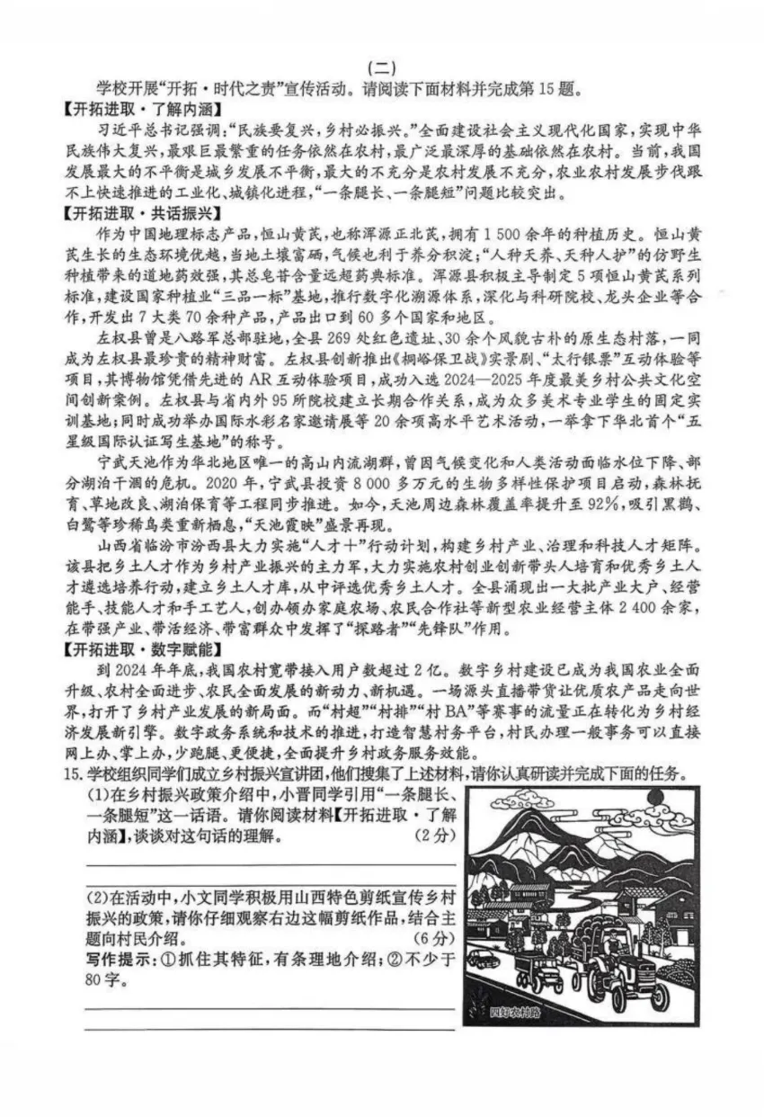 金太阳·山西2026年中考模拟训练语文试题及答案·原创范文2篇 第6张 金太阳·山西2026年中考模拟训练语文试题及答案·原创范文2篇 第6张