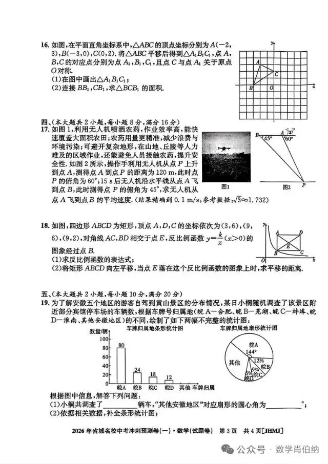 名校中考数学冲刺预测卷 第3张
