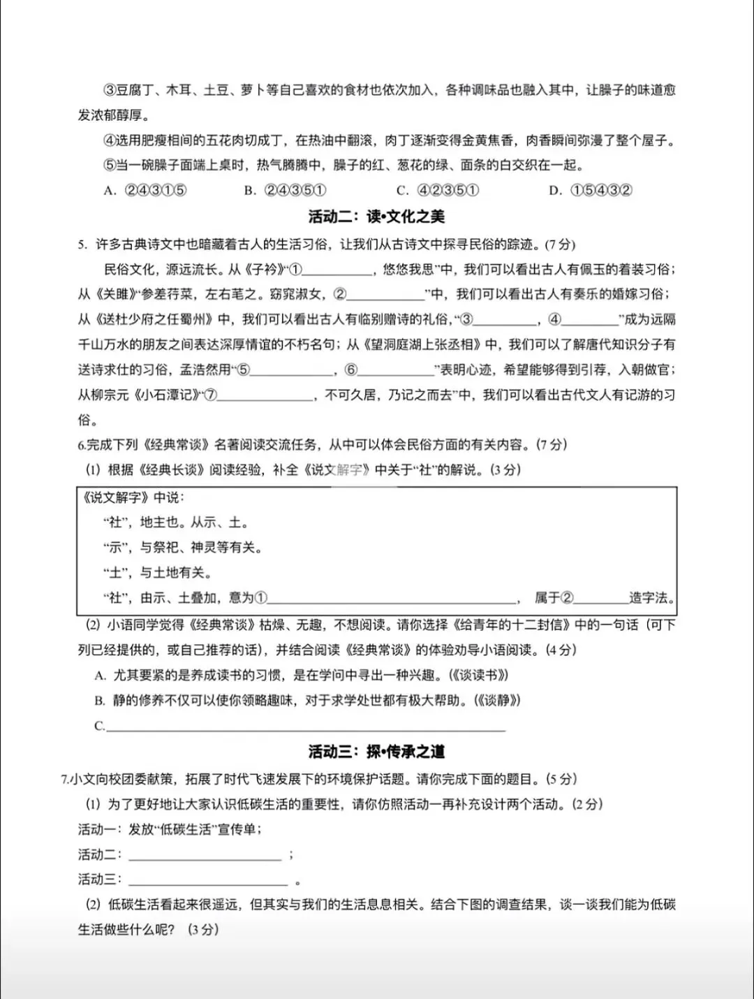 2025——2026八下语文第一次月考试卷 第2张