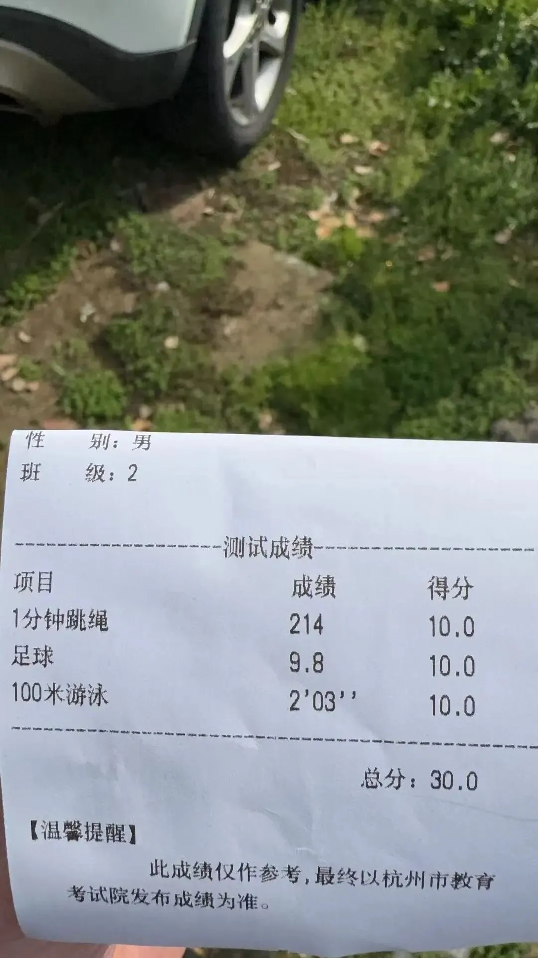 杭州市体育中考满分拿下啦 第1张
