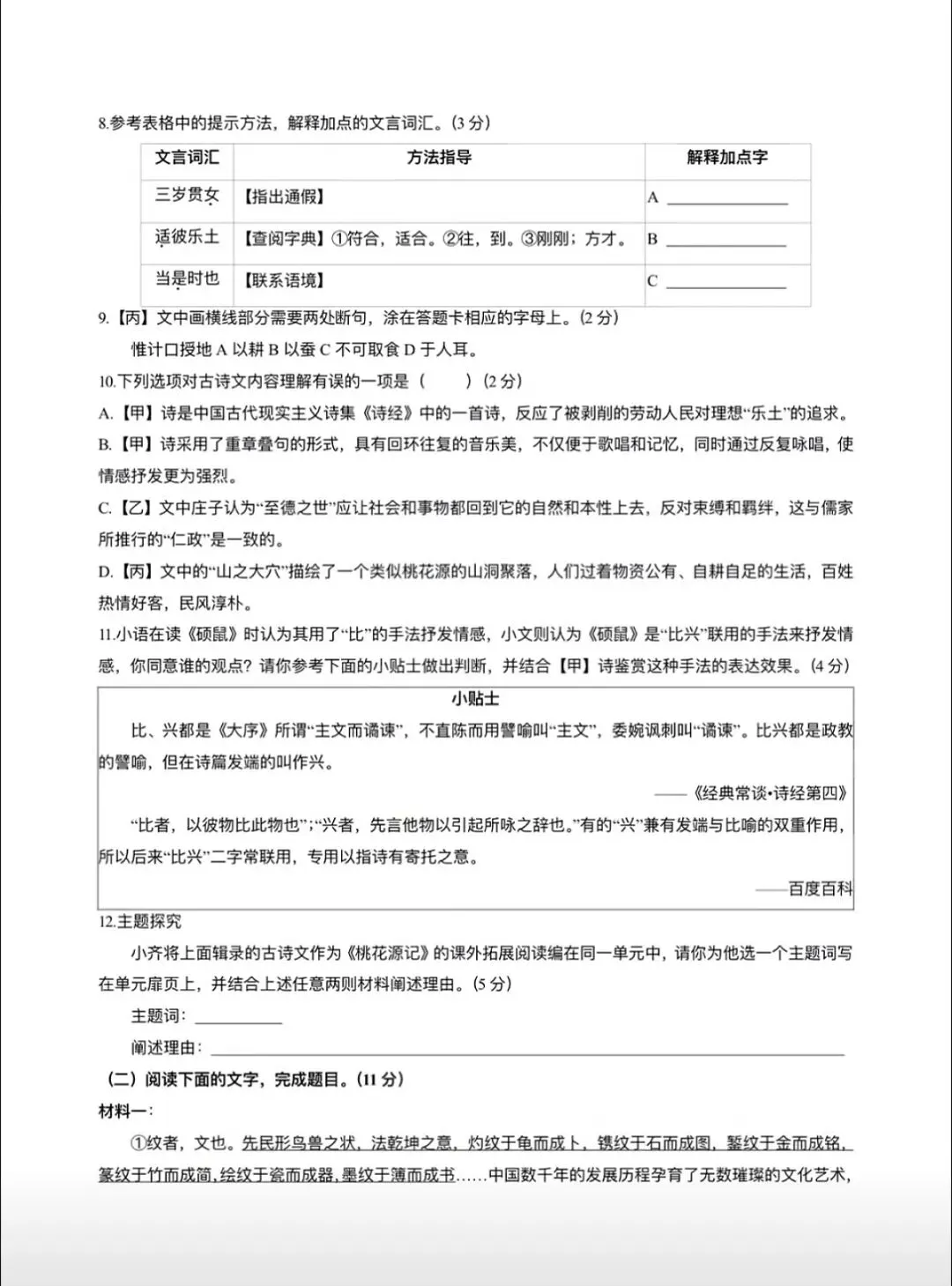 2025——2026八下语文第一次月考试卷 第4张