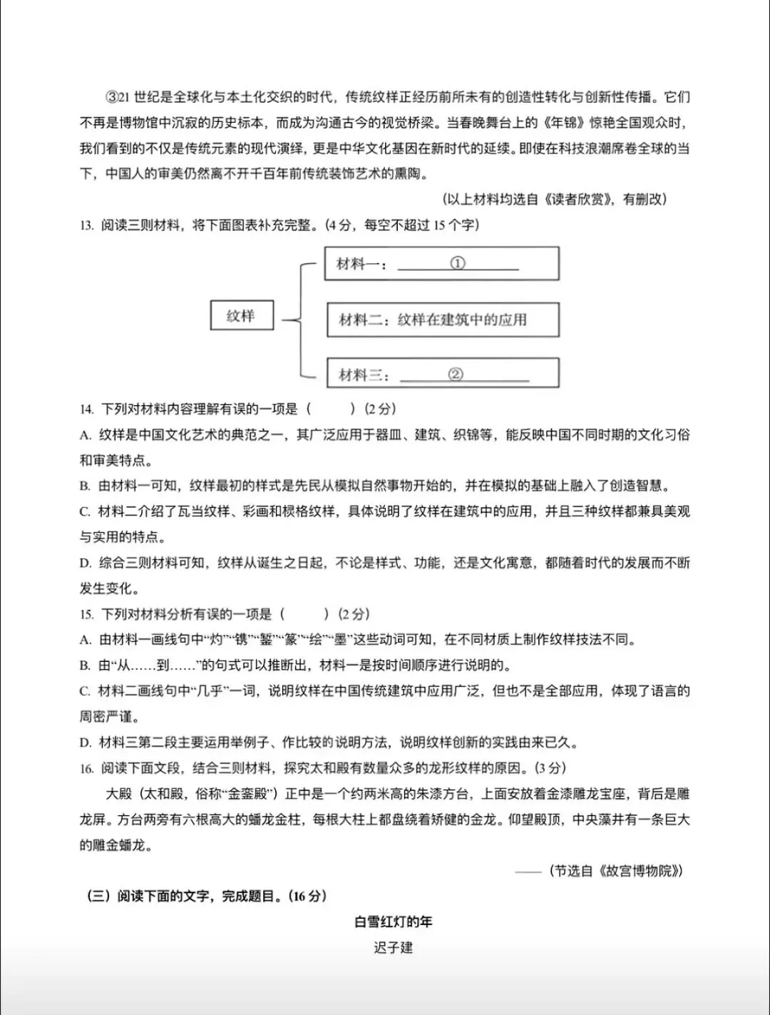 2025——2026八下语文第一次月考试卷 第6张