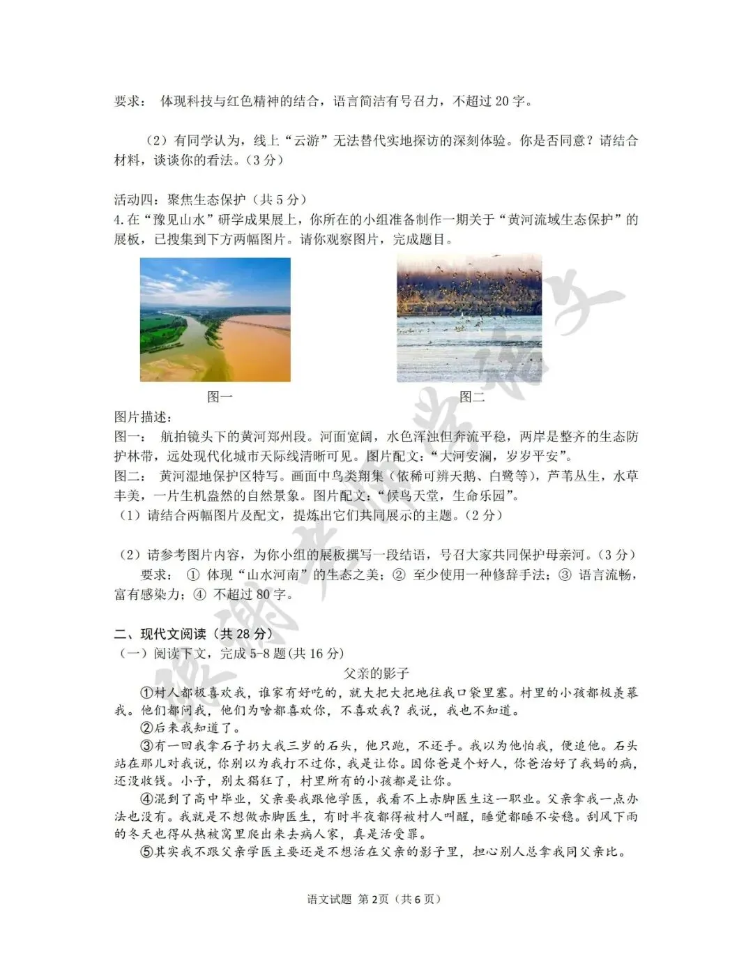 2026年信阳市中考一模语文试题及参考答案 第2张