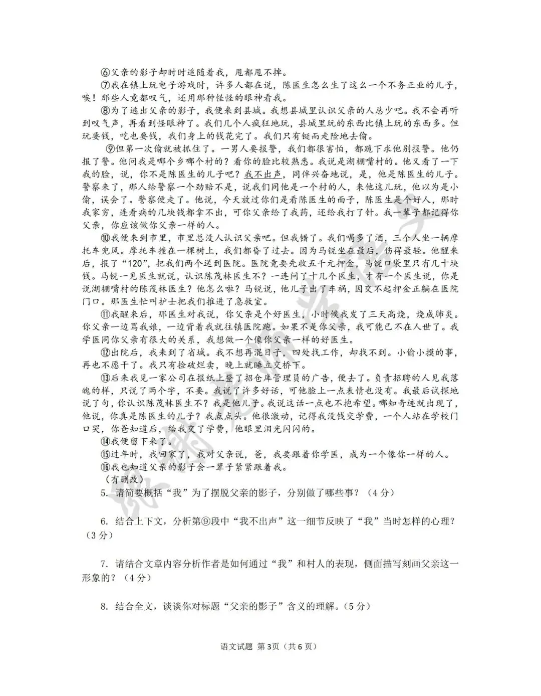 2026年信阳市中考一模语文试题及参考答案 第3张