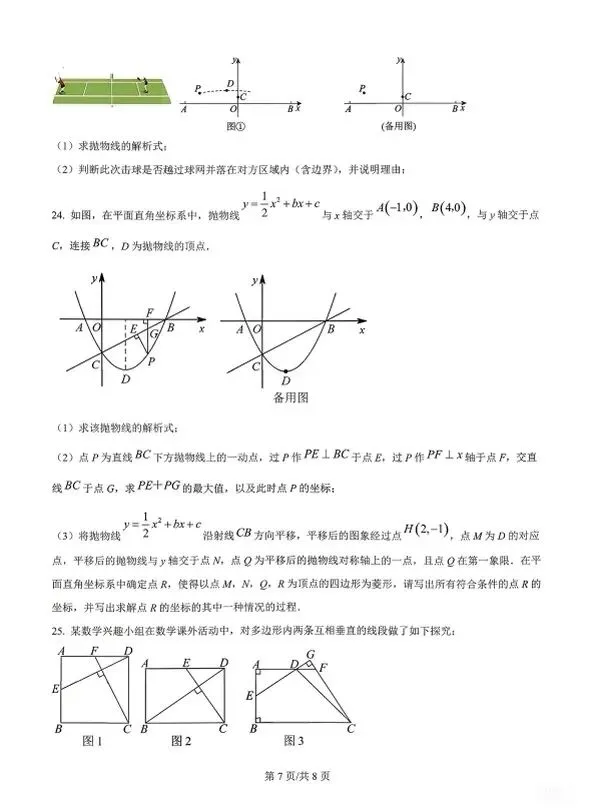 广州二中~初三一模试卷 第7张