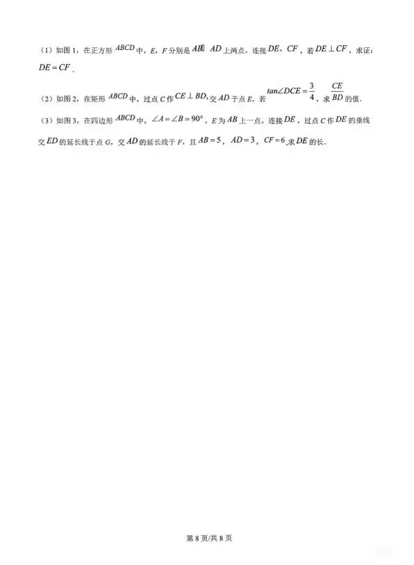 广州二中~初三一模试卷 第8张
